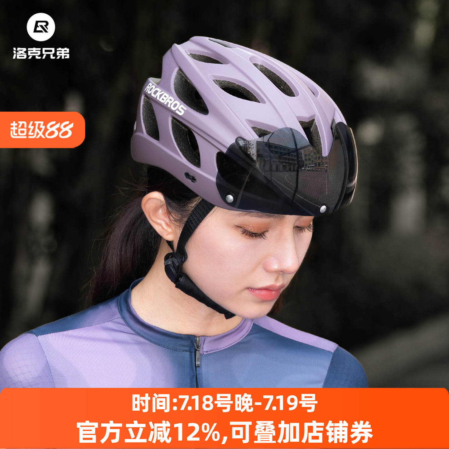 洛克兄弟自行车头盔带风镜男女