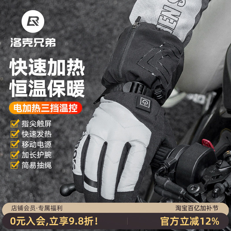 洛克兄弟骑行手套电加热摩托车电动车户外冬滑雪手套保暖触屏男女