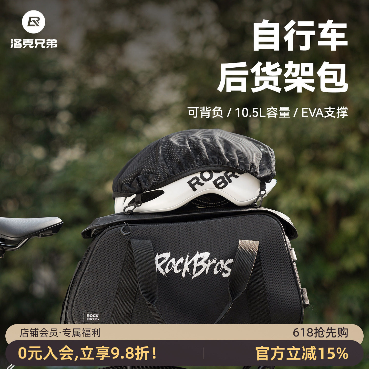 洛克兄弟自行车后货架包带防雨罩公路山地车驮包户外骑行旅行车包