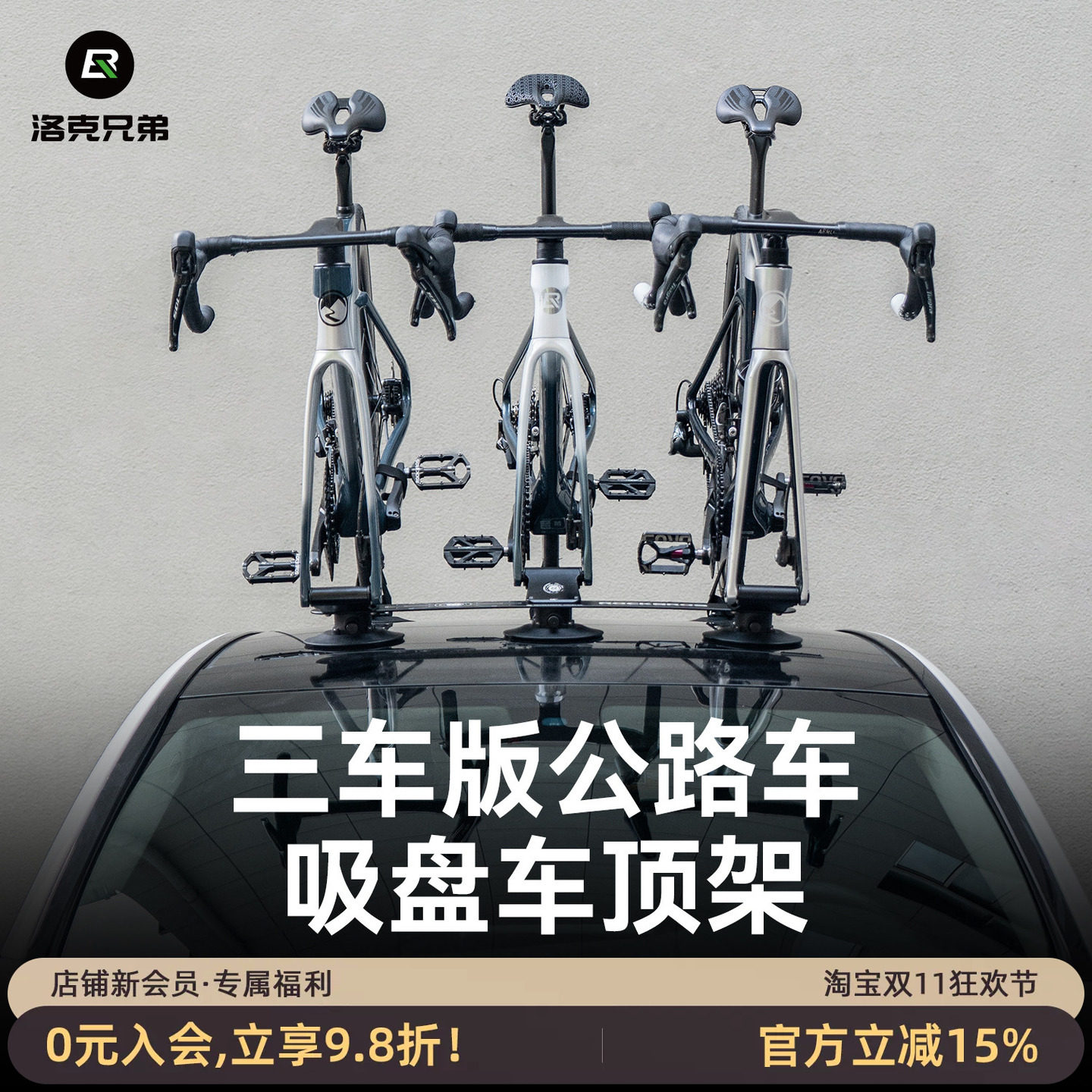 洛克兄弟吸盘式车顶架公路专用
