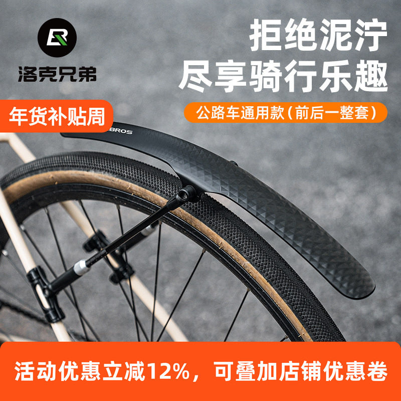 洛克兄弟自行车挡泥板平把公路旅行车快拆700C公路泥瓦泥除防雨板