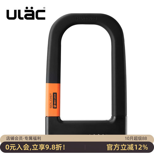 ULAC自行车锁U型锁密码防盗家用