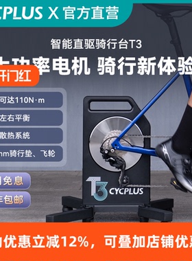 CYCPLUS T3骑行台室内山地公路自行车智能直驱功率变阻训练骑行架