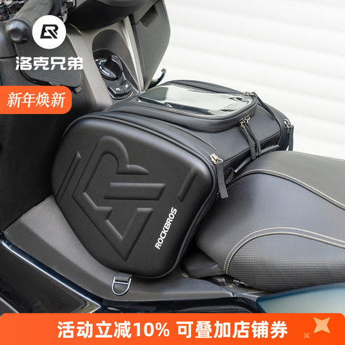 洛克兄弟踏板摩托车油箱包硬壳