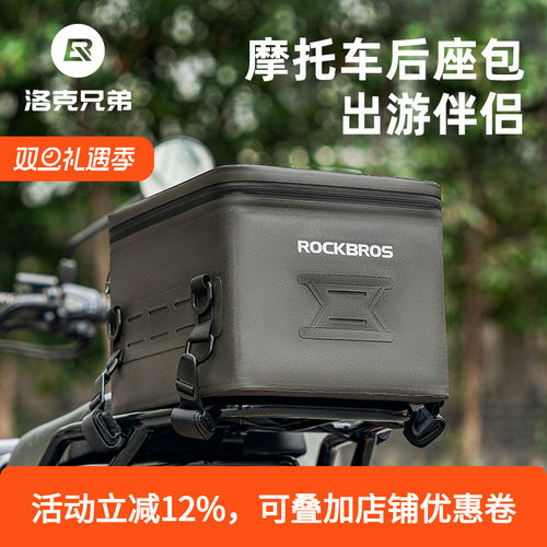 洛克兄弟摩托车防水包尾包