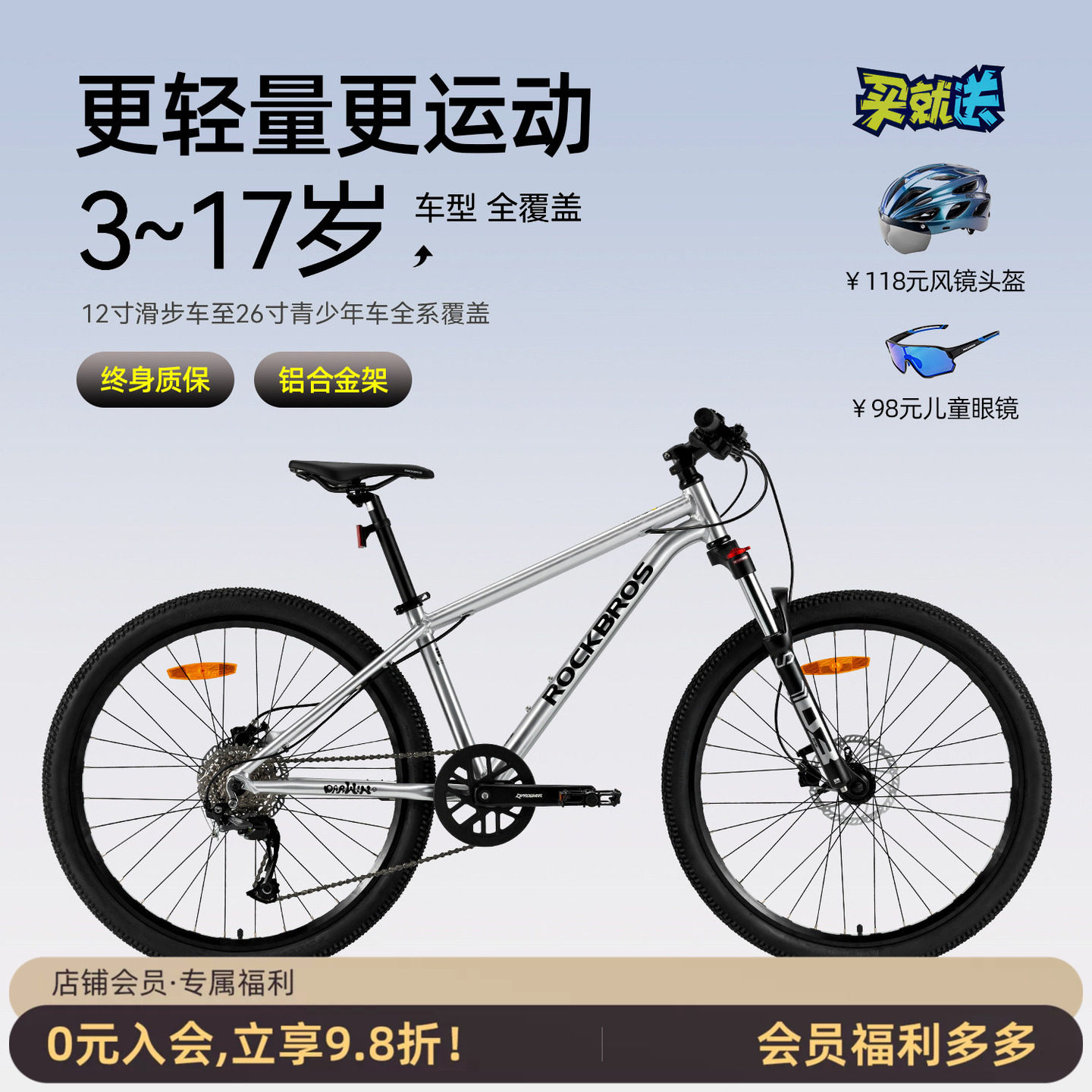洛克兄弟儿童山地自行车12-26寸