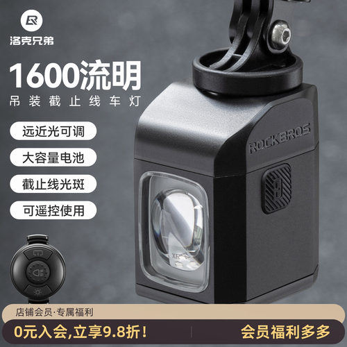 洛克兄弟截止线自行车灯