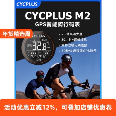 CYCPLUS自行车智能码表速度里程