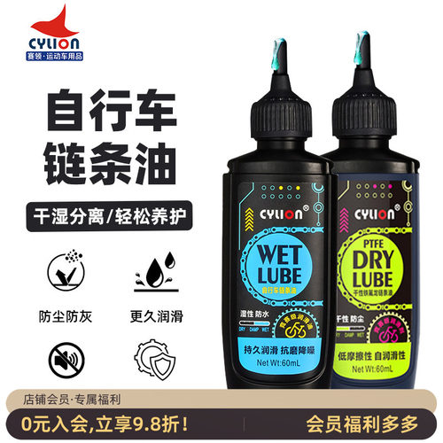 赛领自行车链条干湿油润滑油防尘