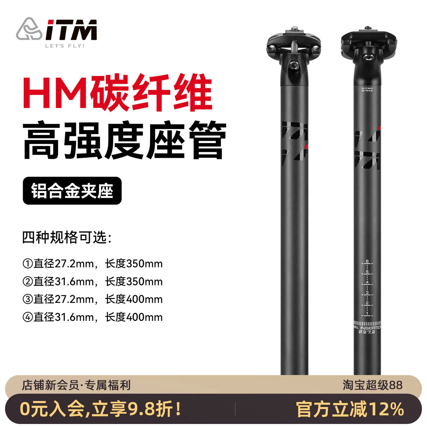 意大利ITM碳纤维自行车座管