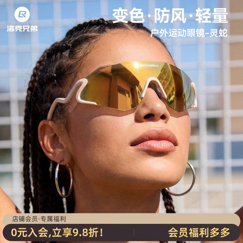 洛克兄弟变色防风运动护目镜