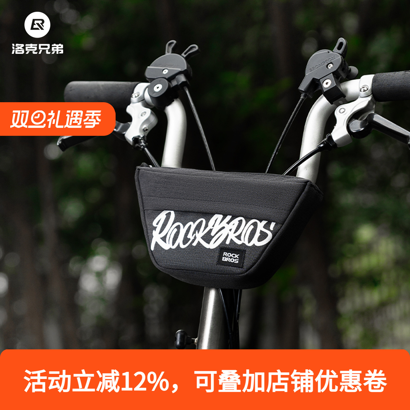 洛克兄弟自行车包折叠车龙头挂包梯形前把包山地公路车骑行收纳包