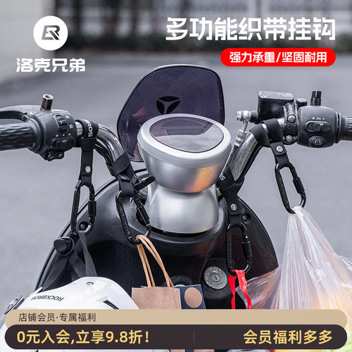 洛克兄弟电动车挂钩便携外挂物品