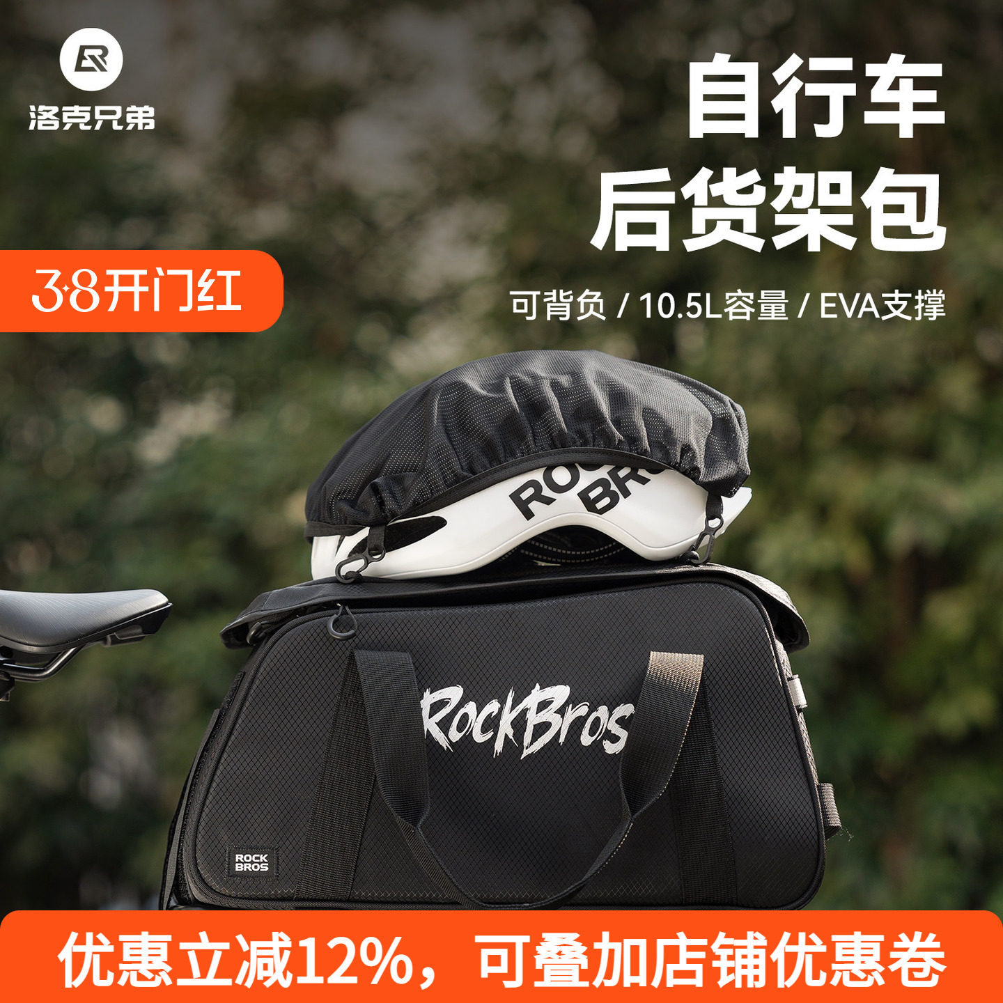 洛克兄弟自行车后货架包带防雨罩公路山地车驮包户外骑行旅行车包