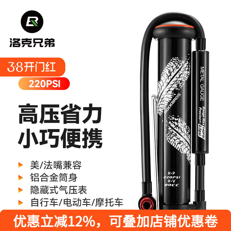 洛克兄弟打气筒自行车便携迷你高压篮球足球玩具家用公路车充气泵