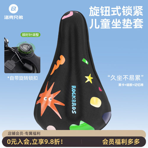 洛克兄弟儿童自行车坐垫套