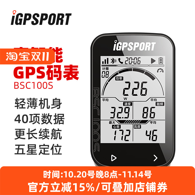 iGPSPORT自行车码表智能GPS测速