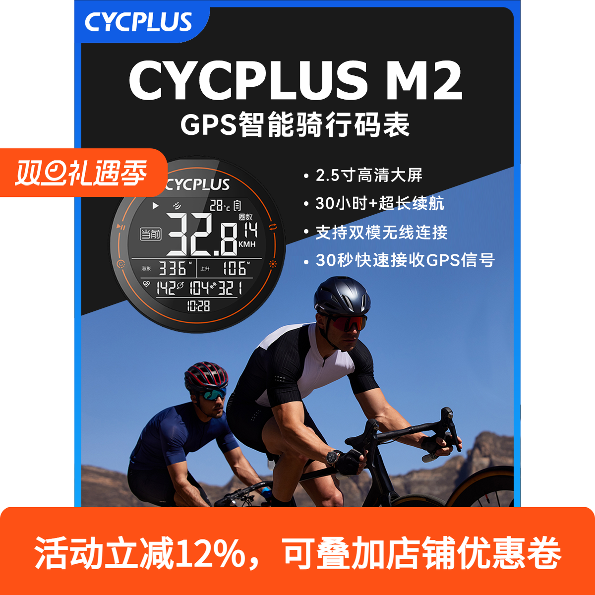 CYCPLUS 自行车智能GPS码表公路车山地车无线速度骑行里程表支架