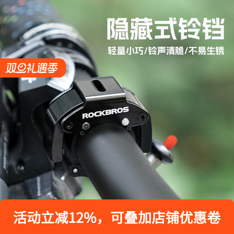 洛克兄弟自行车铃铛山地公路车儿童折叠车喇叭铝合金便携骑行装备