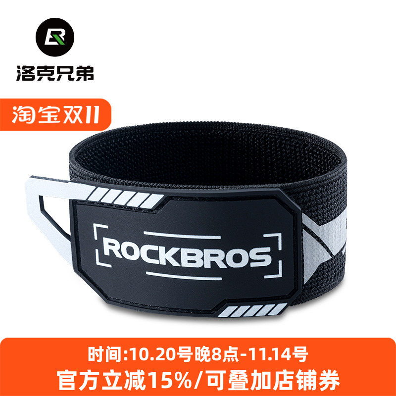 洛克兄弟束裤带自行车夜骑公路反光绑腿带夜跑警示手臂带高亮安全