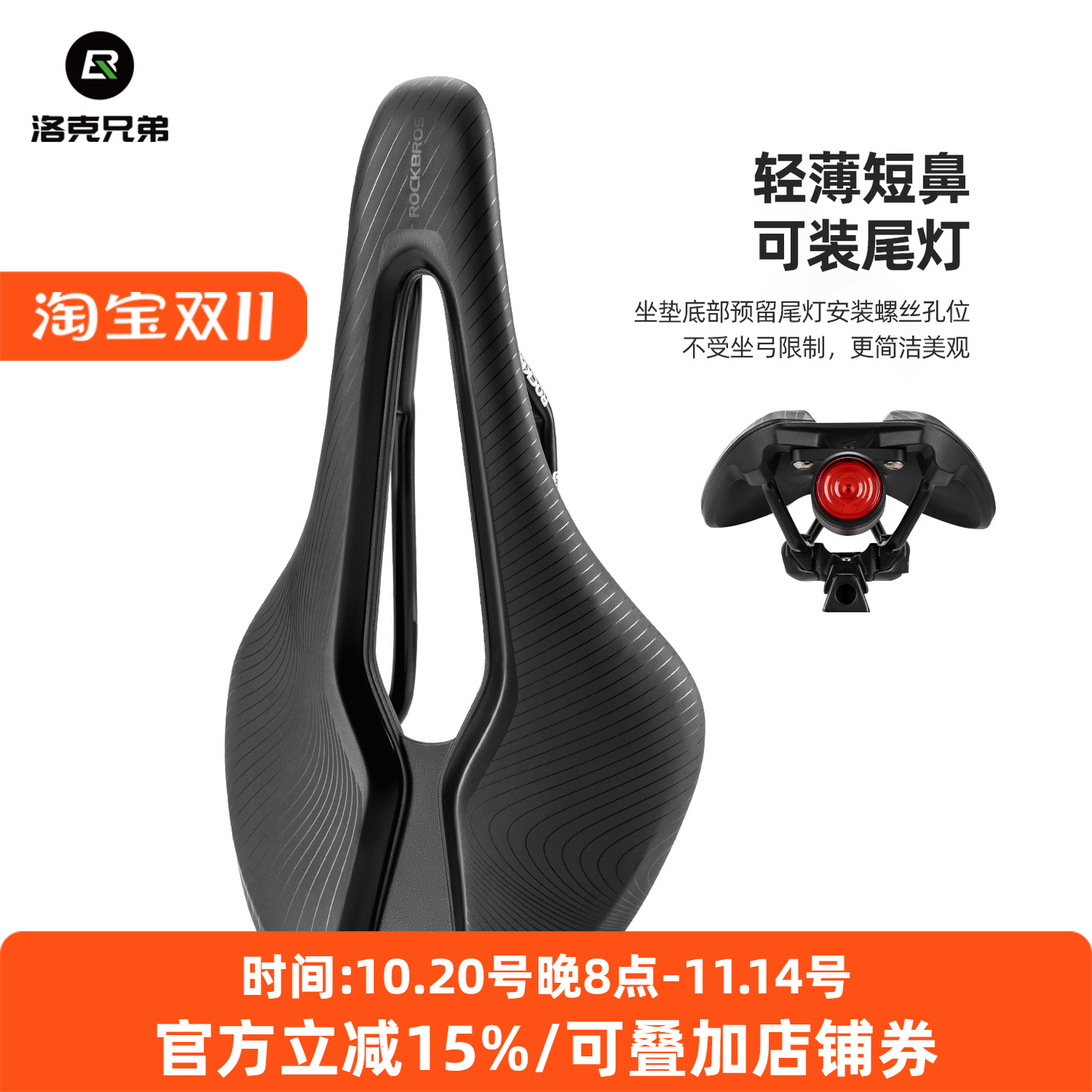 洛克兄弟自行车座垫舒适带尾灯