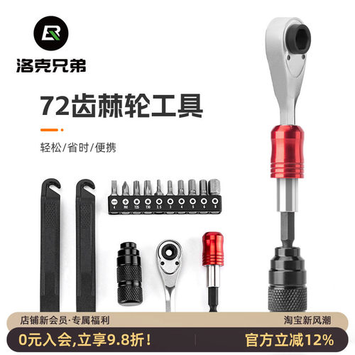 洛克兄弟维修工具棘轮套筒多功能