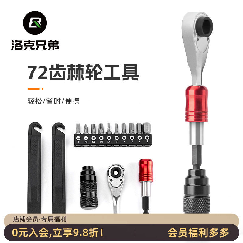 洛克兄弟自行车维修工具盒山地车公路车棘轮扳手套筒多功能工具包