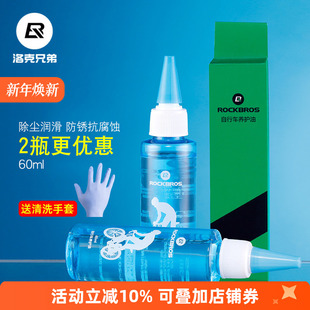 洛克兄弟自行车链条油防锈润滑油链子养护油齿轮山地单车维修装 备
