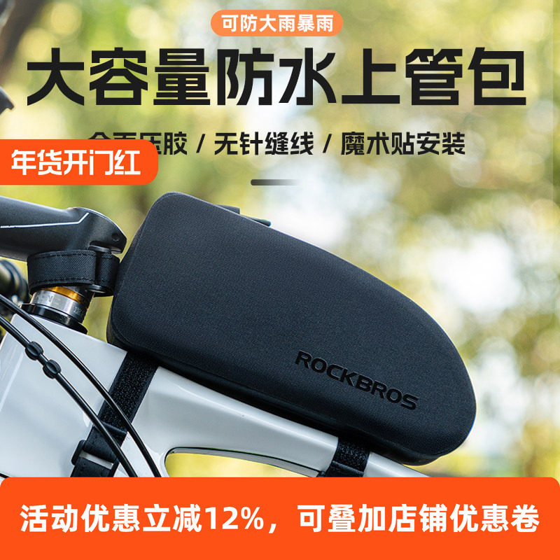 洛克兄弟自行车包上管车头包公路车前梁包山地骑行包防水鞍包配件