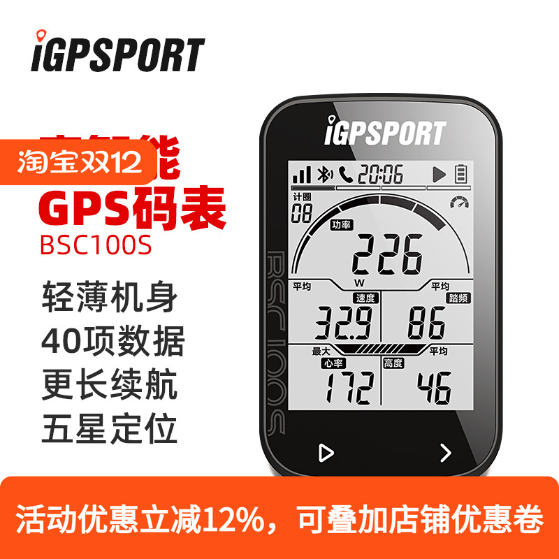 iGPSPORT自行车码表智能GPS测速