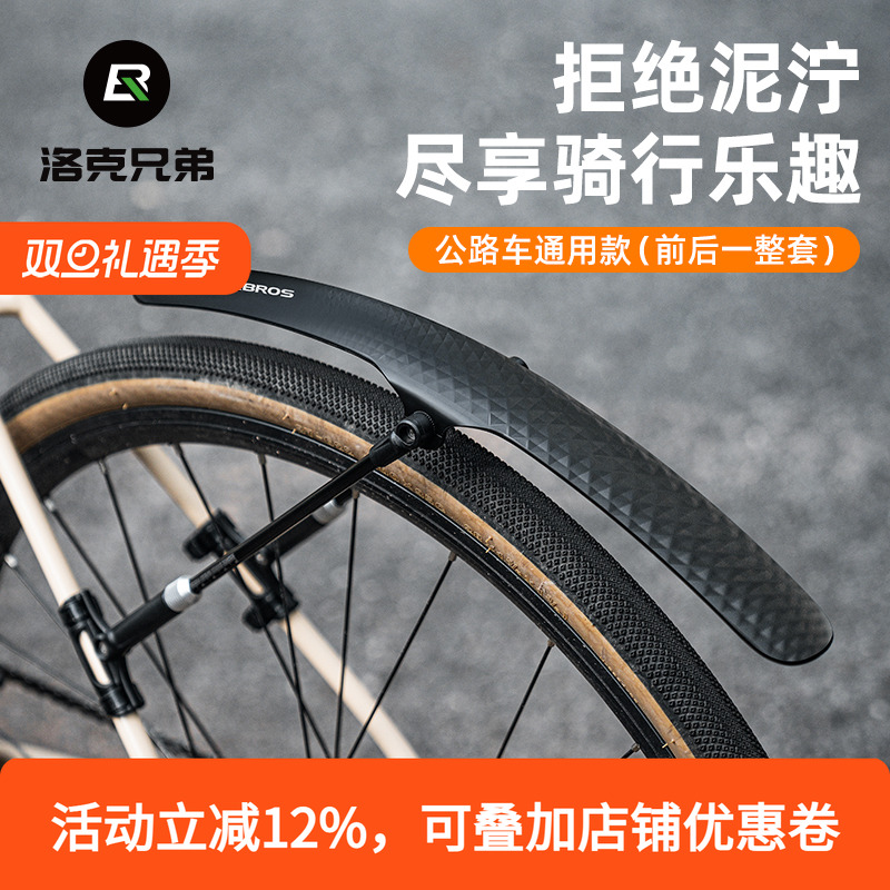 洛克兄弟自行车挡泥板公路泥除