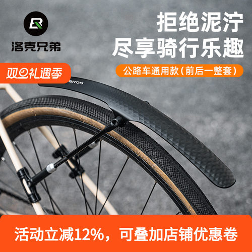 洛克兄弟自行车挡泥板公路泥除