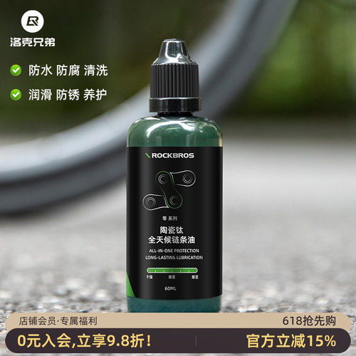自行车专用链条润滑油油防锈清洗