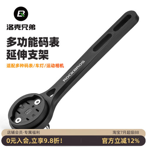 洛克兄弟码表支架一体把延伸架