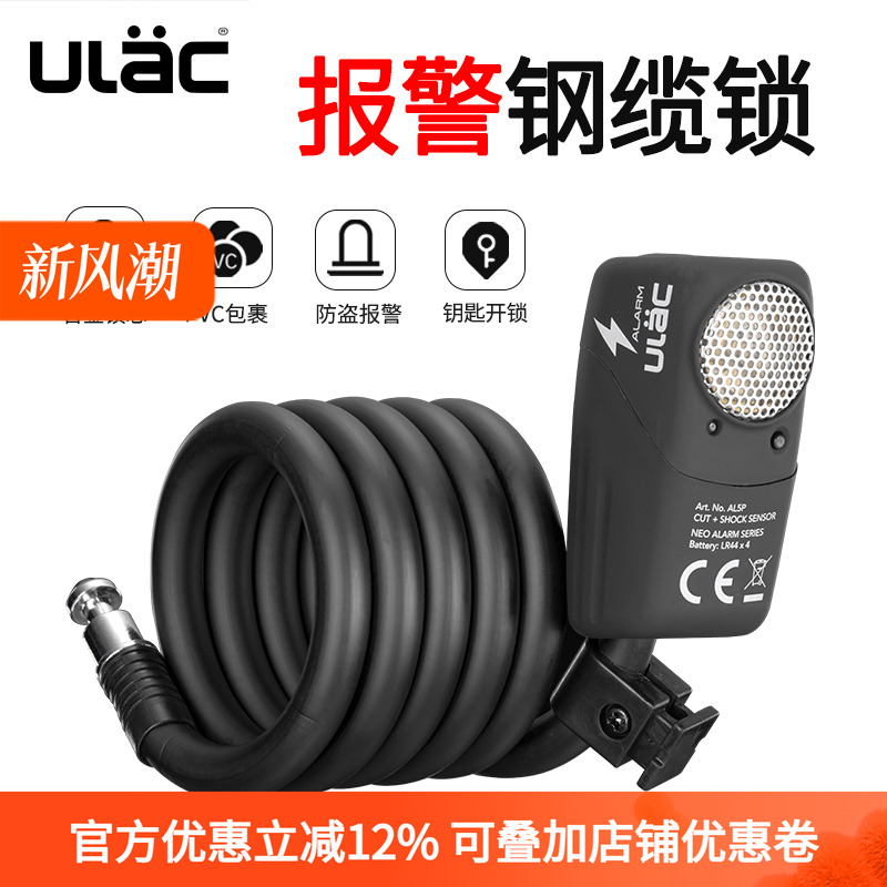 ULAC优力自行车锁报警喇叭钢缆锁摩托车电动车锁防盗加粗加长圈锁