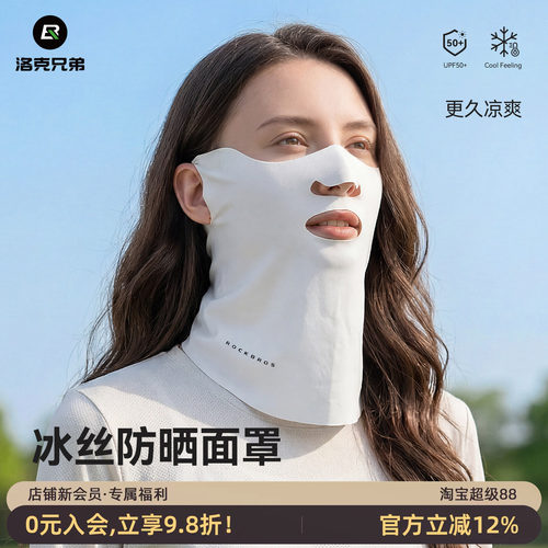 洛克兄弟冰丝防晒透气面罩