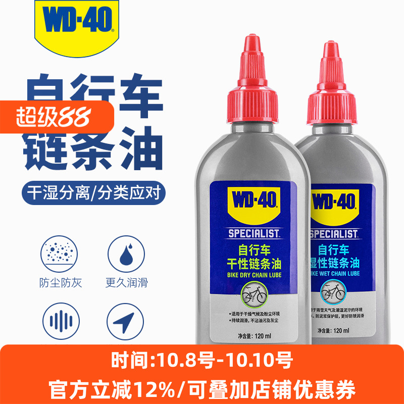 WD40自行车链条油润滑油干性湿性养护油山地公路车保养清洁防锈剂