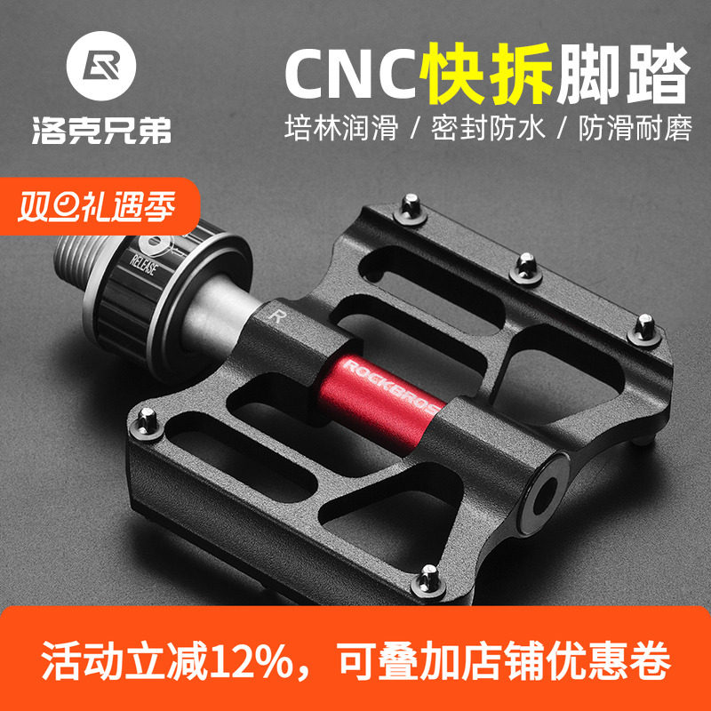 洛克兄弟快拆折叠车脚踏山地车铝合金自行车脚踏板培林防滑蹬骑行