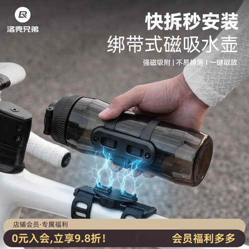 洛克兄弟磁吸快拆保冷骑行水壶