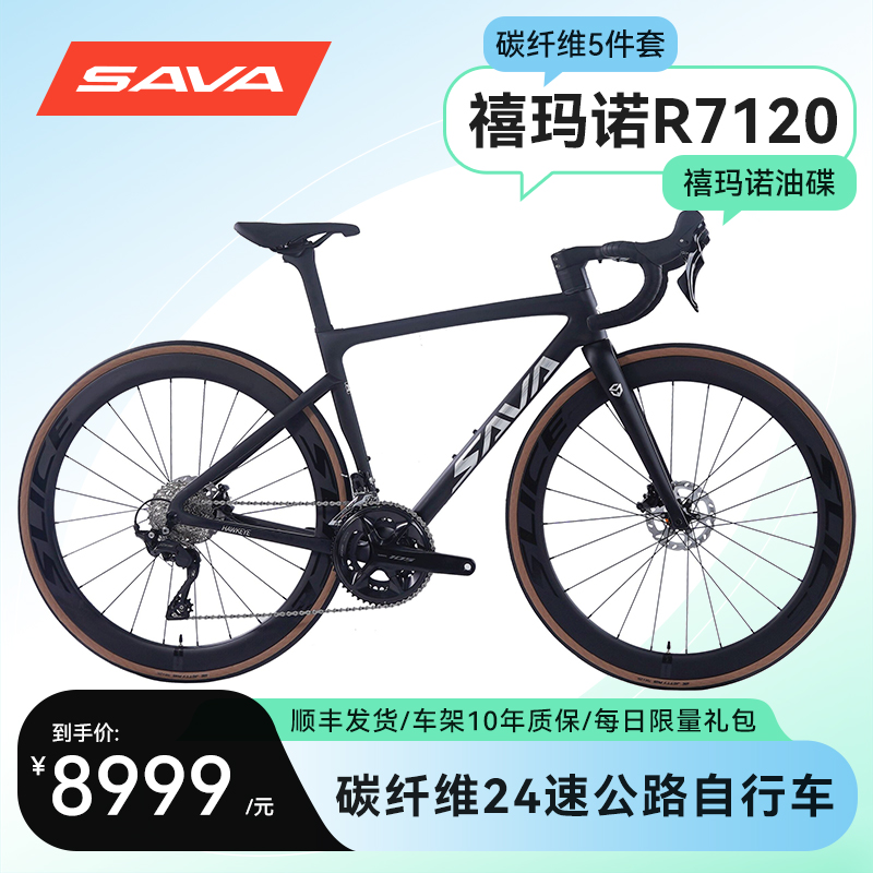 SAVA碳纤维公路车自行车R7120油碟刹F20超轻破风24速禧玛诺赛车 自行车/骑行装备/零配件 公路自行车 原图主图