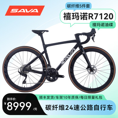 SAVA碳纤维公路车车R7120油碟刹