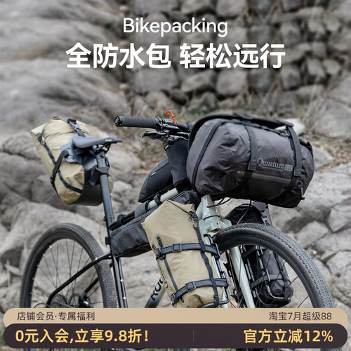 拓野趣自行车包防水压缩袋