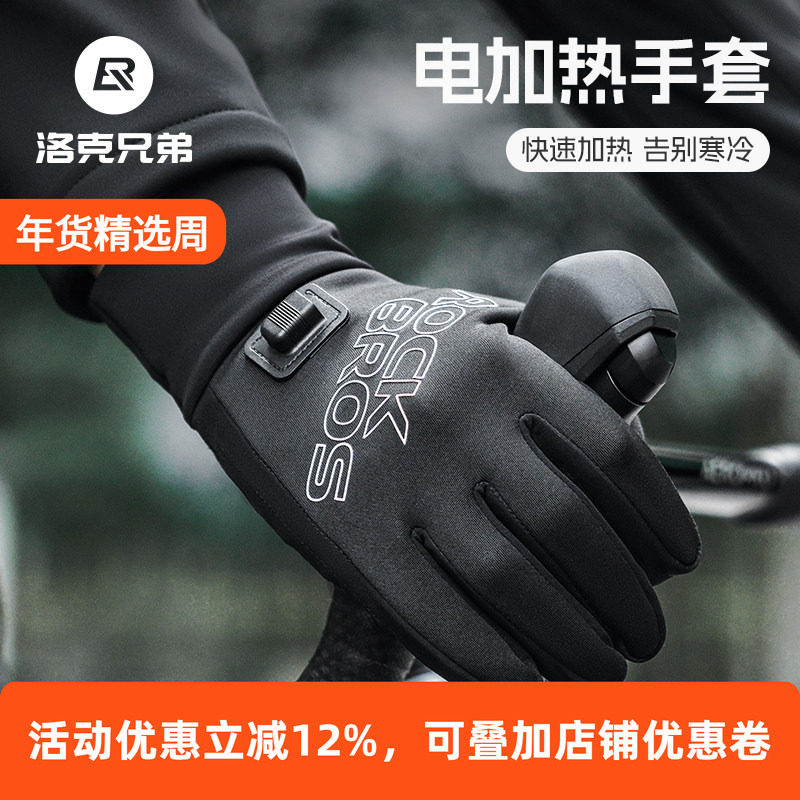 洛克兄弟骑行手套加热保暖充电发热电动车摩托车手套触屏男女冬季