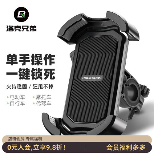 洛克兄弟手机架防摔导航外卖支架