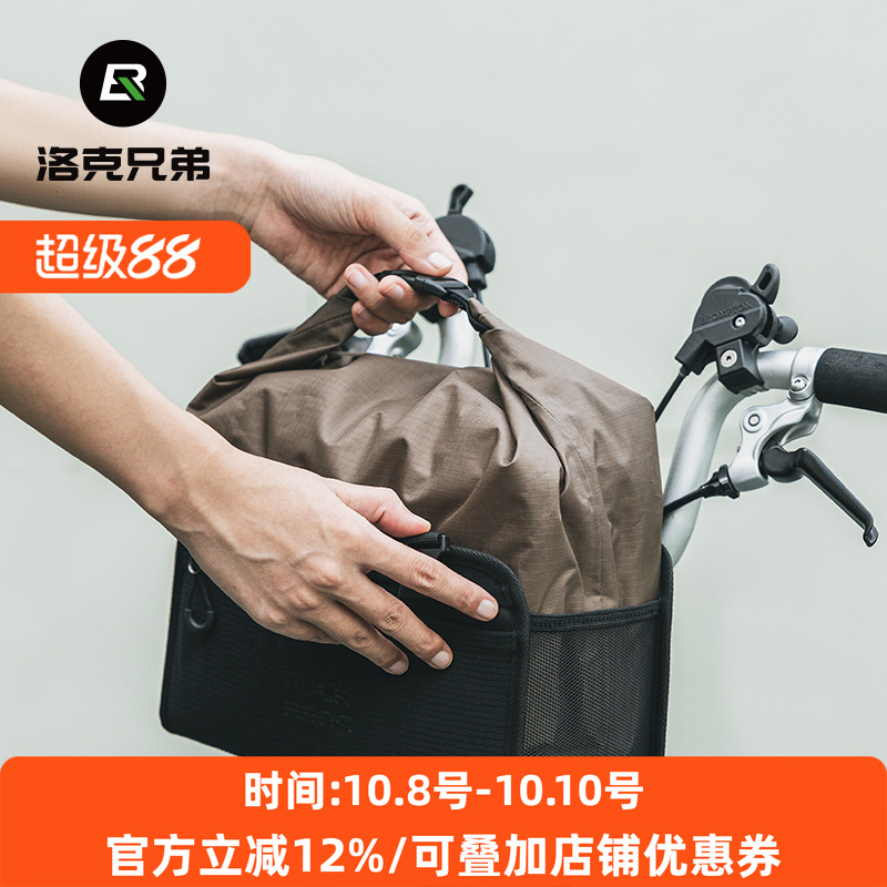 洛克兄弟防水自行车包车头挂包分体折叠车前把包公路山地车骑行包