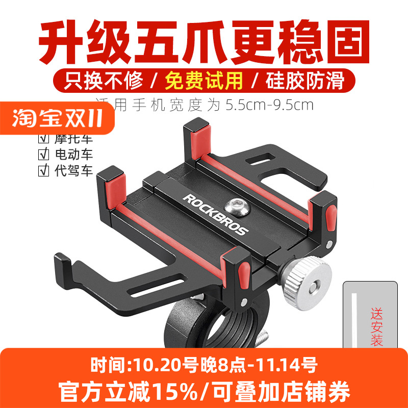 洛克兄弟自行车手机架外卖骑手