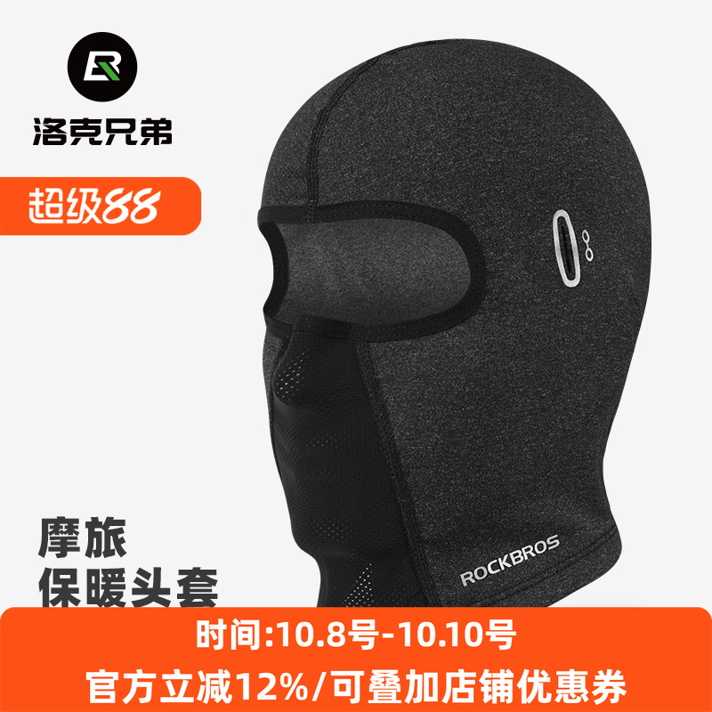 洛克兄弟保暖头套抓绒全脸摩托车面罩秋冬季户外防风骑行围脖男女