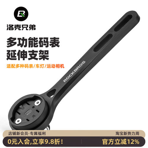 洛克兄弟码表支架一体把延伸架