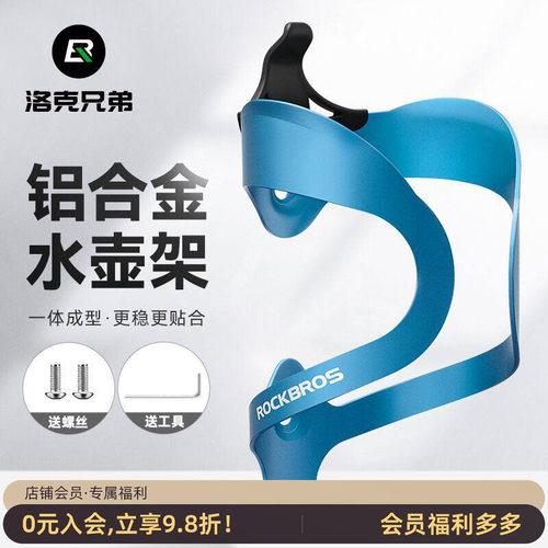 一体成型铝合金水壶架洛克兄弟