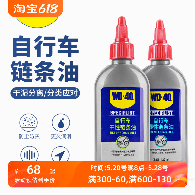 WD40自行车链条油润滑油干性湿性养护油山地公路车保养清洁防锈剂